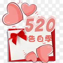 520告白季爱心信件-空若网 520告白季爱心信件-空若网