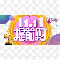 双十一提前购热气球三角形气球飞船-空若网 双十一提前购热气球三角形气球飞船-空若网