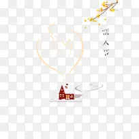 情人节房屋情侣树枝-空若网 情人节房屋情侣树枝-空若网