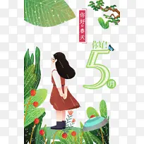 五月你好蝴蝶树叶树枝手绘人物雨伞-空若网 五月你好蝴蝶树叶树枝手绘人物雨伞-空若网