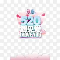 520情人节遇见爱爱心气球玩具熊-空若网 520情人节遇见爱爱心气球玩具熊-空若网