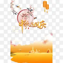 中秋国庆中秋遇国庆灯笼树枝鸟月亮-空若网 中秋国庆中秋遇国庆灯笼树枝鸟月亮-空若网