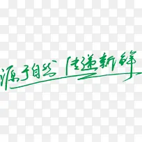源于自然 传递新鲜矢量图AICDR-空若网 源于自然 传递新鲜矢量图AICDR-空若网