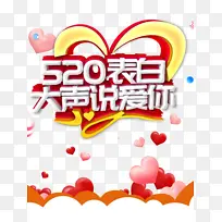 520情人节520表白爱心-空若网 520情人节520表白爱心-空若网