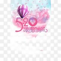 520情人节气球爱心-空若网 520情人节气球爱心-空若网