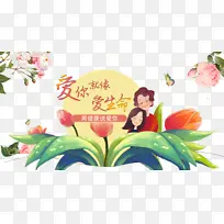 爱你就向爱生命手绘植物元素-空若网 爱你就向爱生命手绘植物元素-空若网