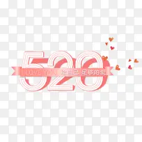 520字体设计爱心-空若网 520字体设计爱心-空若网