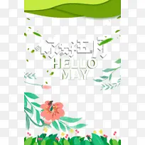 五月你好树叶树枝手绘人物花朵-空若网 五月你好树叶树枝手绘人物花朵-空若网