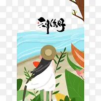 五月你好手绘人物树枝树叶河流-空若网 五月你好手绘人物树枝树叶河流-空若网