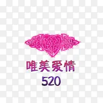 唯美爱情520标题-空若网 唯美爱情520标题-空若网
