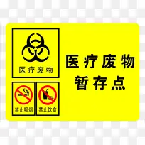 废物标志医疗垃圾-空若网 废物标志医疗垃圾-空若网