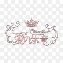 °®µÄÀÖÕÂPNG2-¿ÕÈôÍø °®µÄÀÖÕÂPNG2-¿ÕÈôÍø