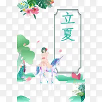 立夏手绘人物马花朵树枝-空若网 立夏手绘人物马花朵树枝-空若网