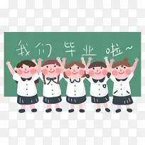 毕业生毕业插画可爱卡通-空若网 毕业生毕业插画可爱卡通-空若网