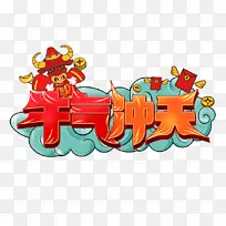 2021插画牛气冲天-空若网 2021插画牛气冲天-空若网