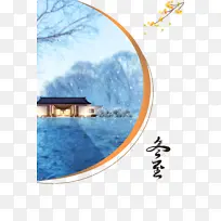 冬至冬天树枝房屋雪花-空若网 冬至冬天树枝房屋雪花-空若网