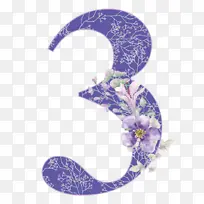 数字3免抠素材-空若网 数字3免抠素材-空若网