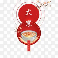 大寒艺术字树枝装饰 元素图-空若网 大寒艺术字树枝装饰 元素图-空若网