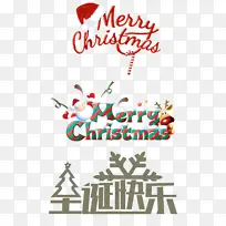 圣诞节艺术字合-空若网 圣诞节艺术字合-空若网