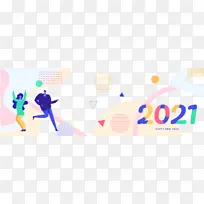2021新年快乐小清新banner-空若网 2021新年快乐小清新banner-空若网