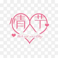 520 情人节 标题爱心素材-空若网 520 情人节 标题爱心素材-空若网