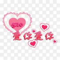 520爱你爱你标题-空若网 520爱你爱你标题-空若网