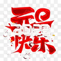 Ԫ���������崴��-������