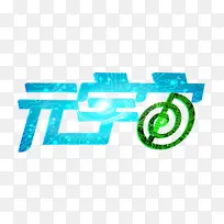 Ԫ�����������-������