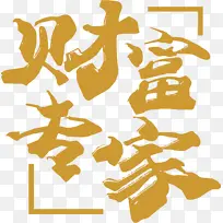 财富专家logo矢量图-空若网 财富专家logo矢量图-空若网