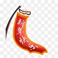 新年快乐红旗-空若网 新年快乐红旗-空若网