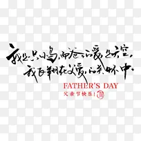 父亲节 书法 毛笔字 节日快乐-空若网 父亲节 书法 毛笔字 节日快乐-空若网
