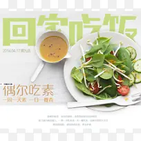 回家吃饭素食生活蔬菜-空若网 回家吃饭素食生活蔬菜-空若网