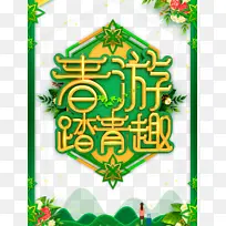 春分春游踏青手绘绿叶手绘花-空若网 春分春游踏青手绘绿叶手绘花-空若网