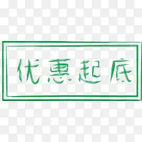 优惠起底 标签-空若网 优惠起底 标签-空若网