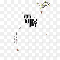 霜降手绘银杏树枝装饰元素-空若网 霜降手绘银杏树枝装饰元素-空若网