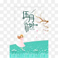 五月你好桃花树枝草地手绘人物-空若网 五月你好桃花树枝草地手绘人物-空若网