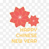 新春快乐扁平花朵-空若网 新春快乐扁平花朵-空若网