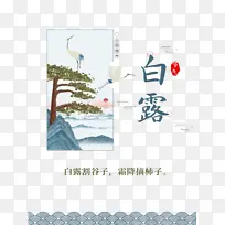 白露秋季白鹤树枝祥云-空若网 白露秋季白鹤树枝祥云-空若网