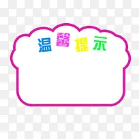 可爱温馨提示-空若网 可爱温馨提示-空若网