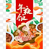 春节除夕年夜饭祥云树叶食物-空若网 春节除夕年夜饭祥云树叶食物-空若网