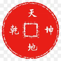 朱砂印章背景图-空若网 朱砂印章背景图-空若网