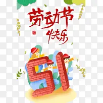 51劳动节手绘人物树枝树叶-空若网 51劳动节手绘人物树枝树叶-空若网