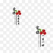 爱情文字装饰元素-空若网 爱情文字装饰元素-空若网