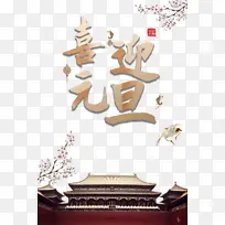 Ԫ��ϲӭԪ���ɺ�÷����֦-������