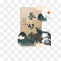 春分手绘云朵手绘山太阳鸟树枝-空若网 春分手绘云朵手绘山太阳鸟树枝-空若网