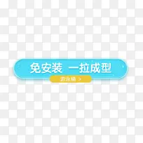 免安装折叠浴桶活动图框-空若网 免安装折叠浴桶活动图框-空若网