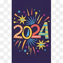 2024年新年快乐-新年快乐-空若网 2024年新年快乐-新年快乐-空若网