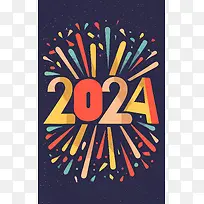 2024年新年快乐-新年快乐-空若网 2024年新年快乐-新年快乐-空若网