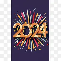 2024年新年快乐-新年快乐-空若网 2024年新年快乐-新年快乐-空若网