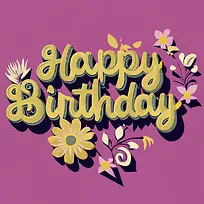 生日快乐-生日快乐文本-空若网 生日快乐-生日快乐文本-空若网